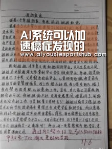 AI系统可以加速癌症发现的搜索【爱游戏直播】(图1) 爱游戏竞猜