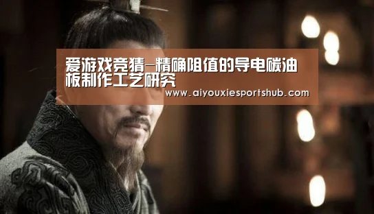 爱游戏体育