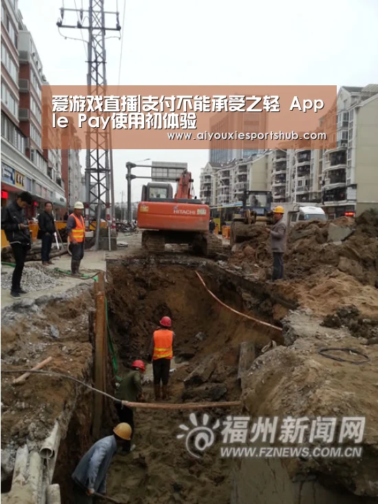 爱游戏直播|支付不能承受之轻 Apple Pay使用初体验(图3) 爱游戏竞猜