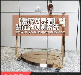 【爱游戏竞猜】智慧在线观测系统“无声”守护珍稀野生动物(图1) 爱游戏竞猜